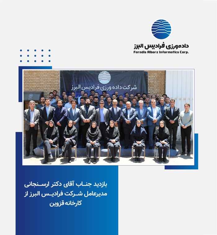 بازدید مدیر عامل از کارخانه قزوین
