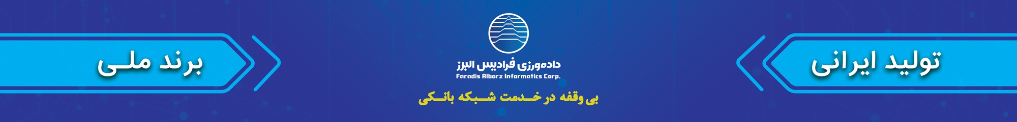 تولید ایرانی
