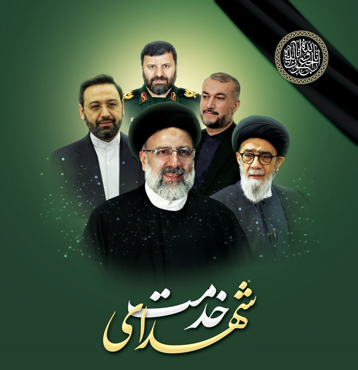 /files/عکس-تسلیت-رئیس-جمهور.jpg